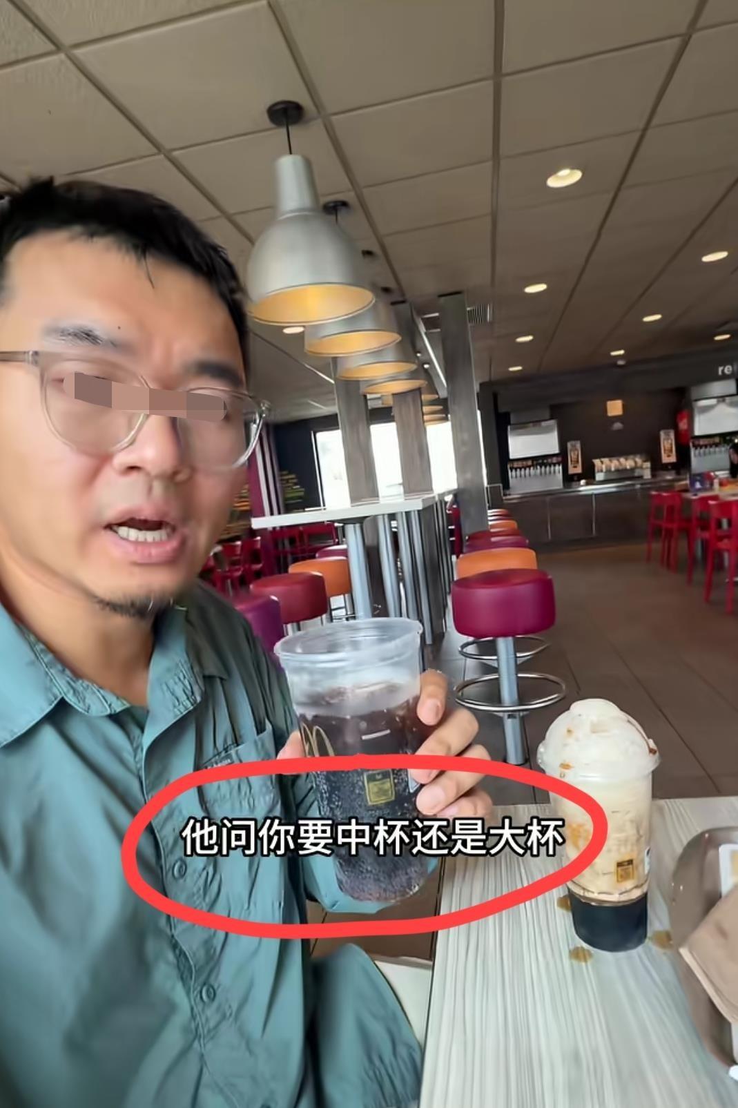 美国人被麦当劳这操作整不会了，可乐明明能无限续杯，中杯大杯却敢差出四五十美分，这