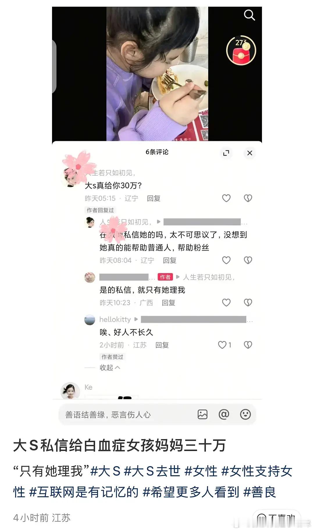 大S私信给白血症女孩妈妈三十万，“只有她理我”的含金量，谁懂。可是人活不过来了