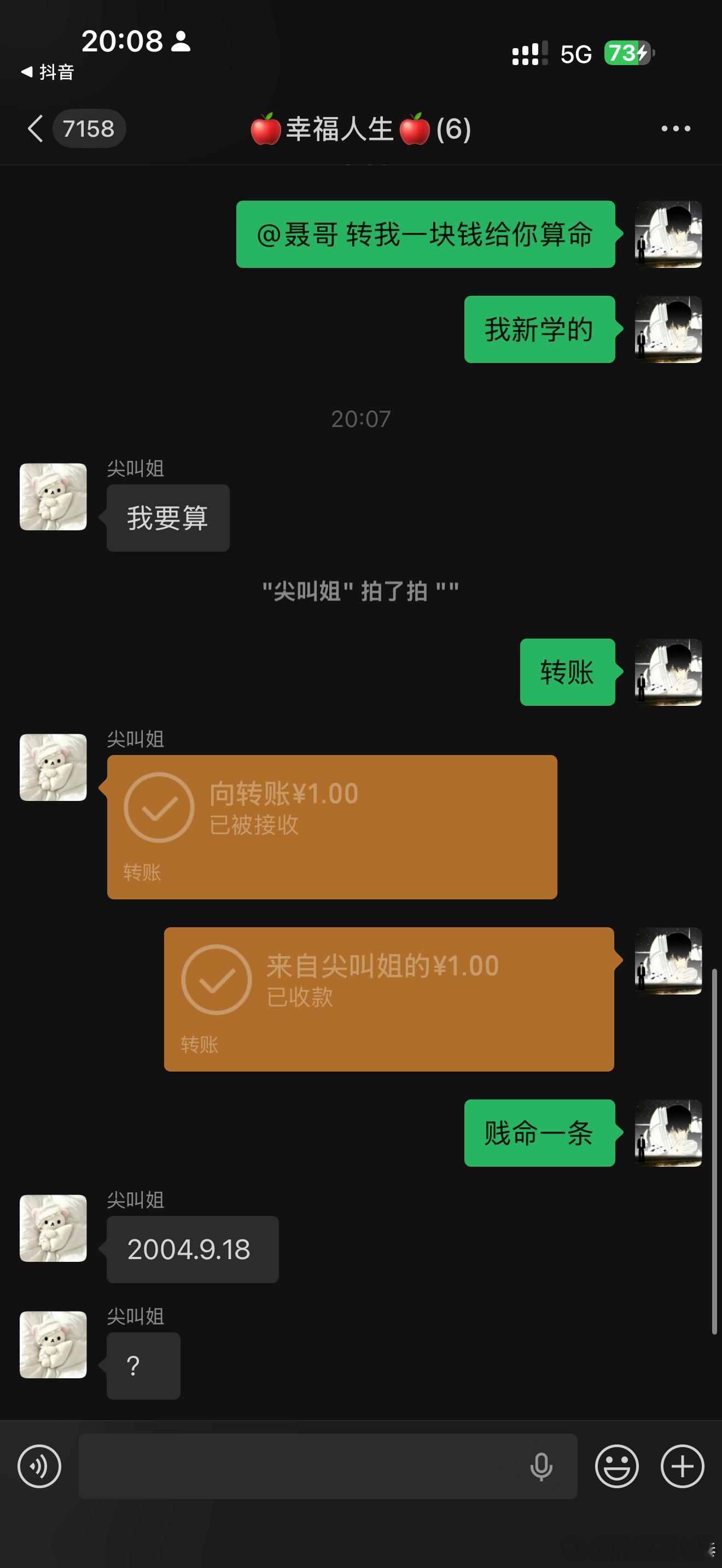 我会算命