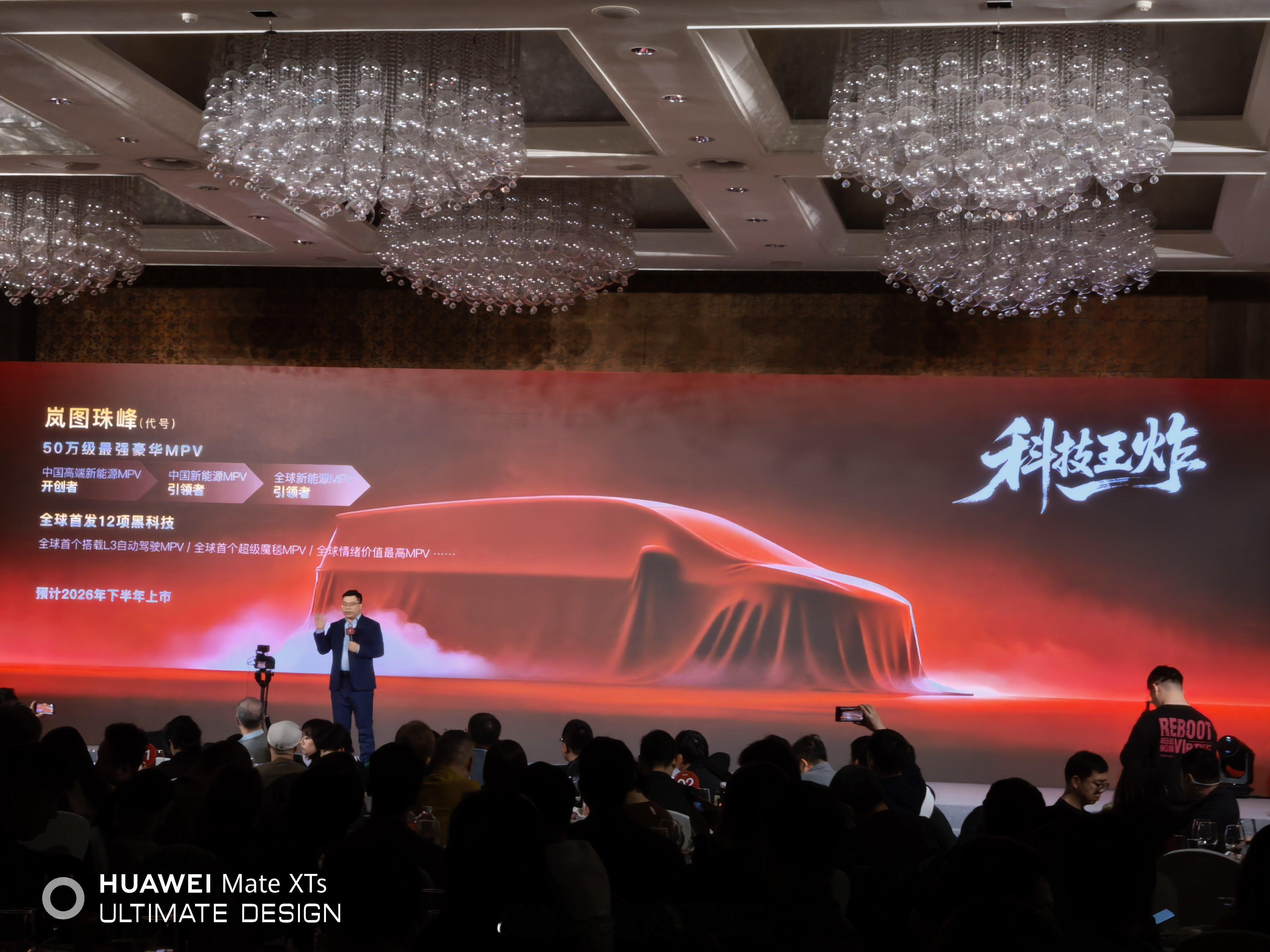 刚刚，岚图汽车公布了一款全新的MPV车型，代号“岚图珠峰”，定位50万级旗舰MP