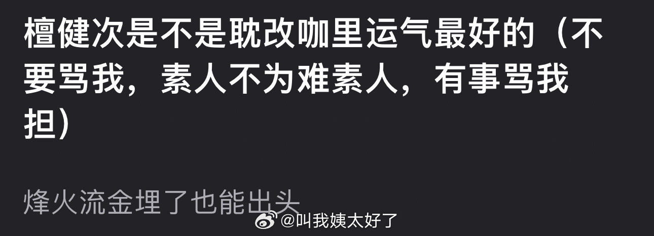 檀健次是不是耽改咖里运气最好的？烽火流金埋了也能出头​​​