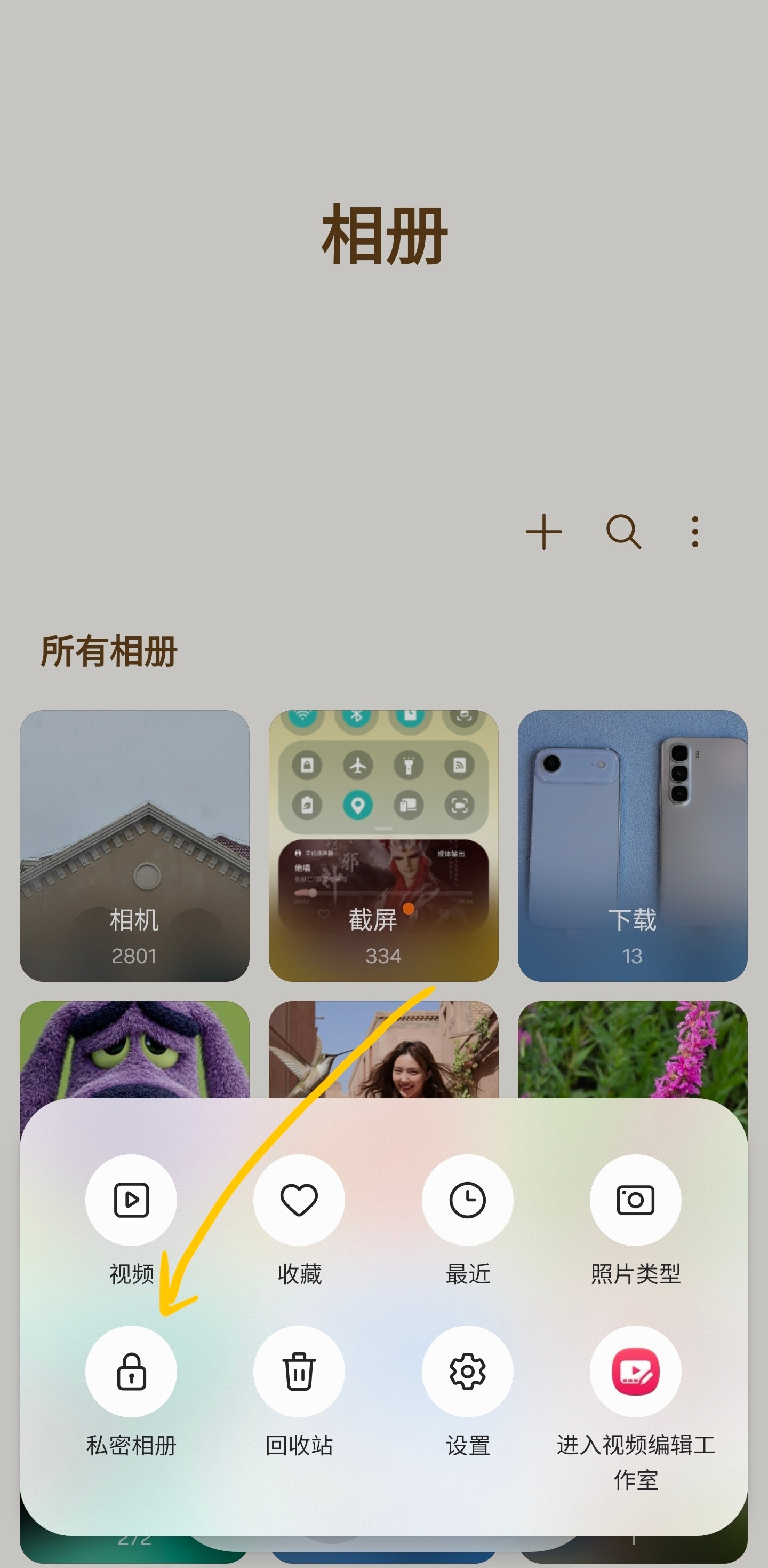 OneUI8.5新相册加入私密相册选项，你可以把见不得人的照片转入这个相册里