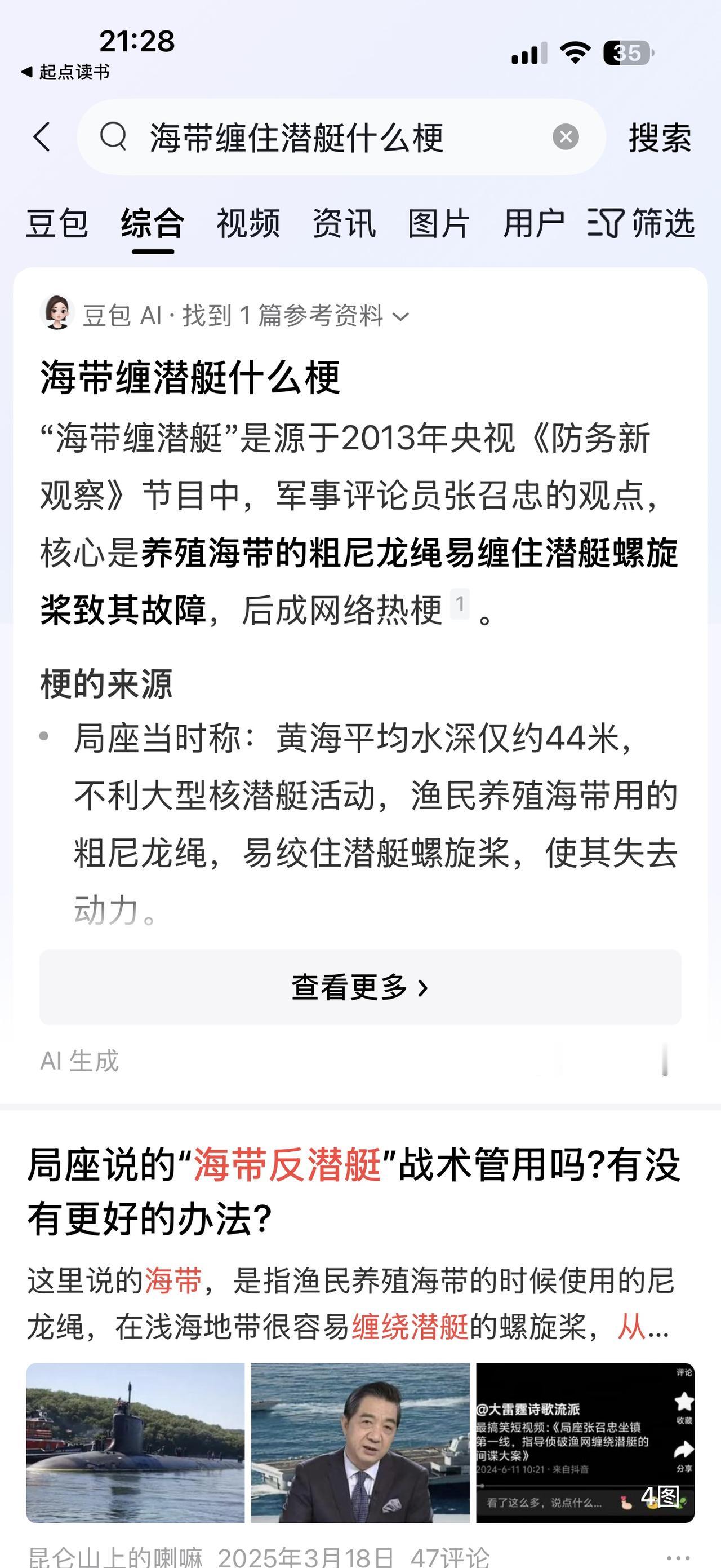前有军事专家说：“养殖海带的尼龙绳可以缠住潜艇螺旋桨致其故障”；今又有军事专