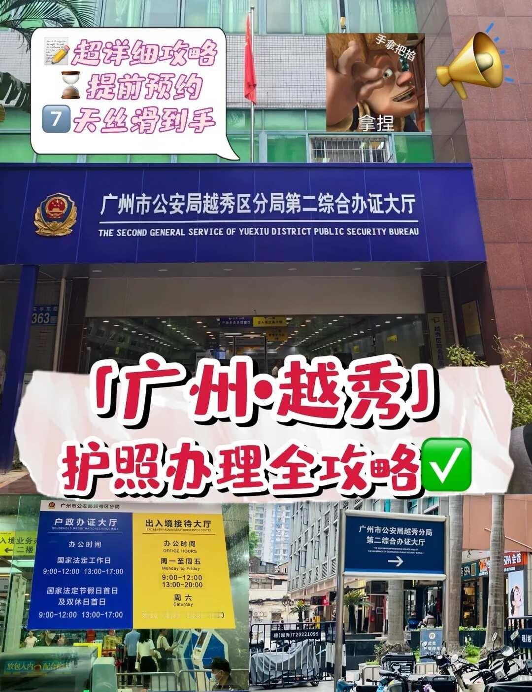 广州📍越秀护照办理全攻略✅越秀准备出国旅行、留学的宝子速码！广州越秀办护照