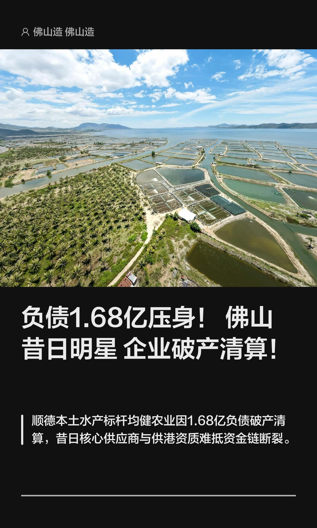 负债1.68亿！佛山昔日明星企业破产清算