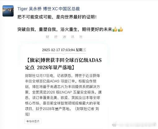 博世拿下丰田全球百亿级ADAS定点，2028年量产多家媒体这两天报道了这一消息，
