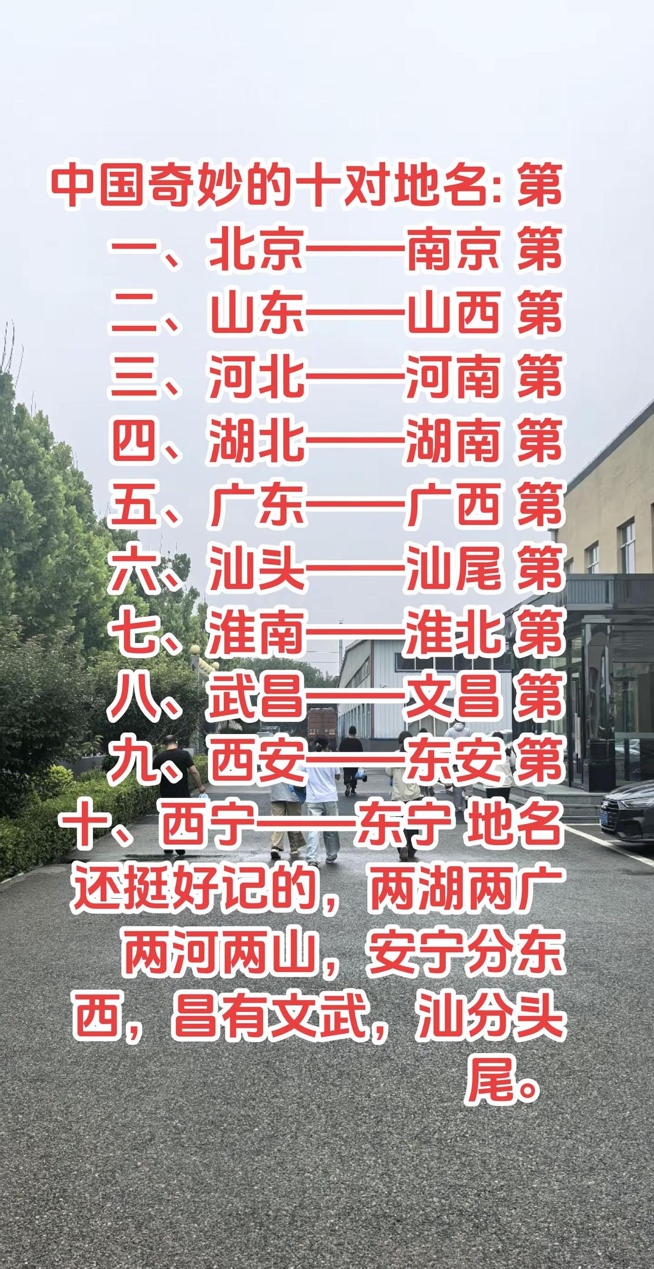 中国奇妙对称地名趣味地理冷知识一文看懂对称地名跟着历史行走南京