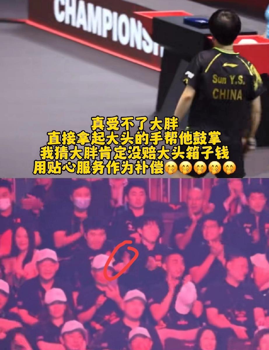 大胖对莎莎妹妹真是全力支持。妹妹打出个好球，用了很大气力鼓掌，余光看到旁边大头