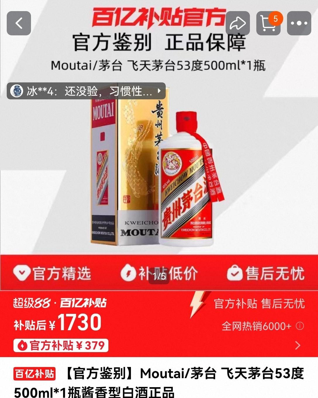 53度500毫升普通飞天终于跌破1800了，好像是预料中的事情。对喝酒的人来说