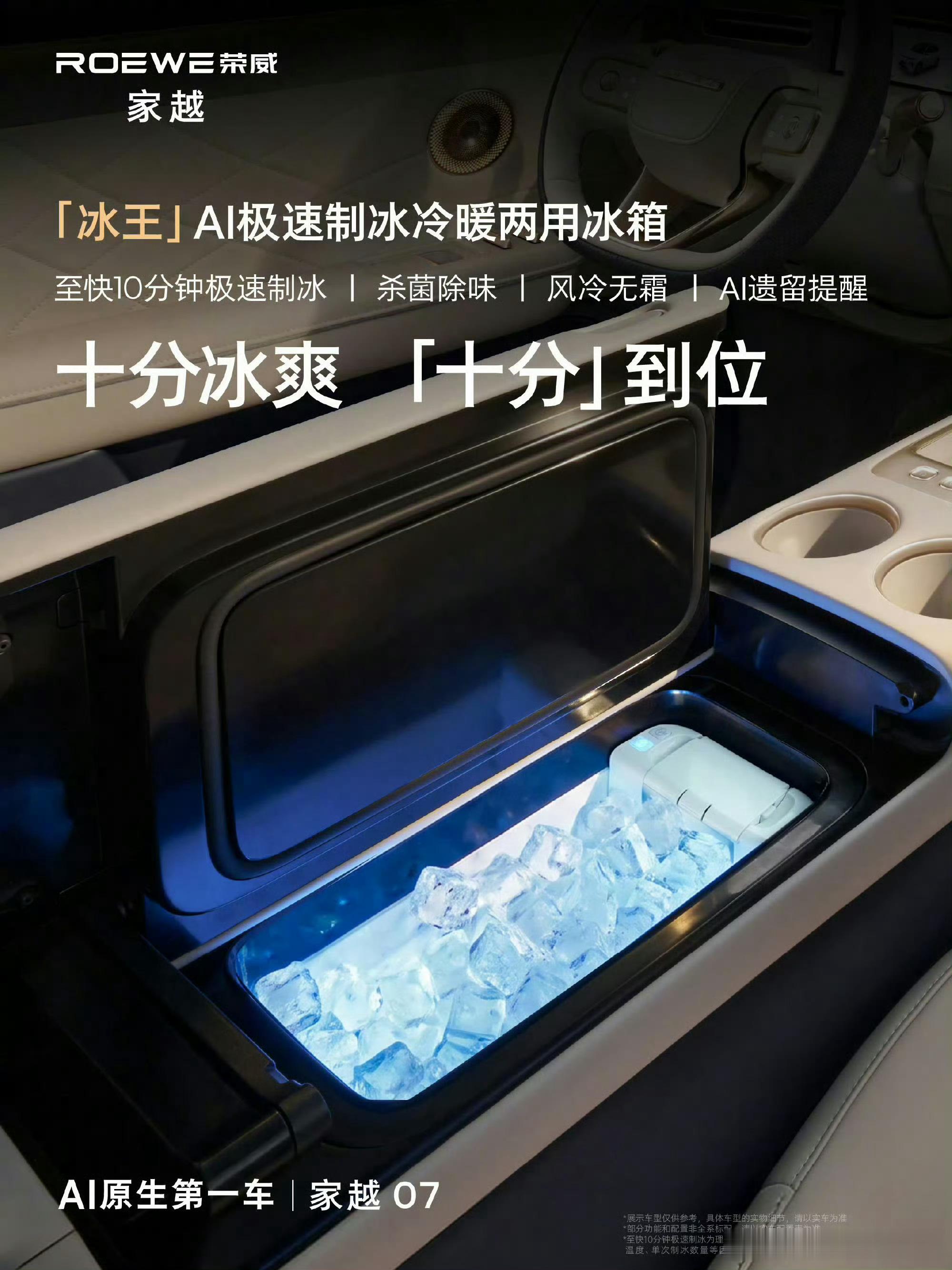 尊界V800的咖啡机 家越的制冰机 智己LS9的洗澡堂 尊界S800的...