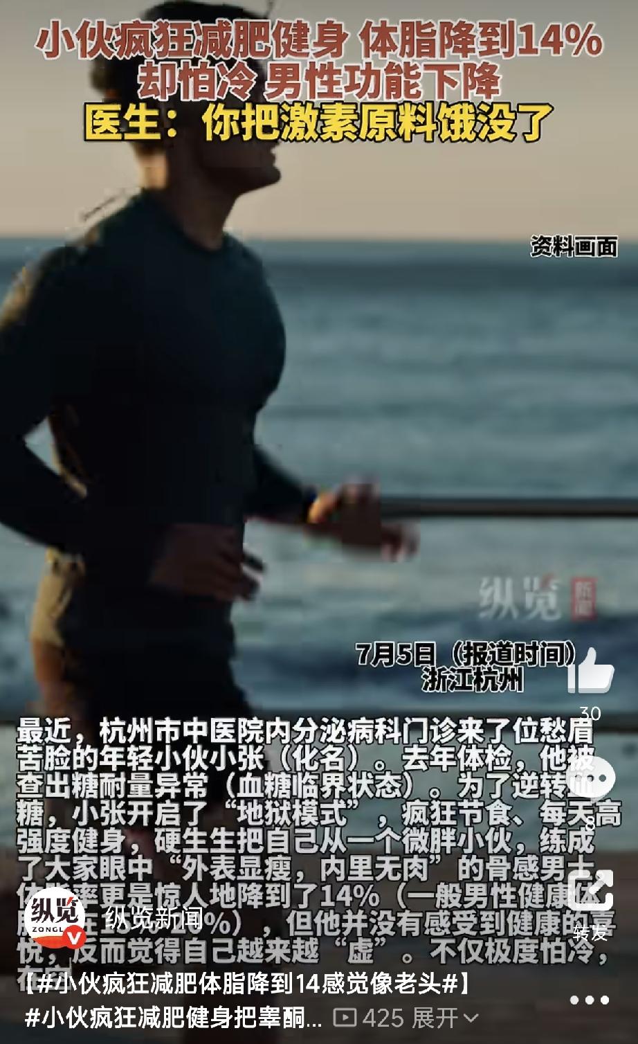 浙江杭州，一男子体检发现血糖异常，就疯狂减肥、健身，坚持一年后，体脂率降到14%