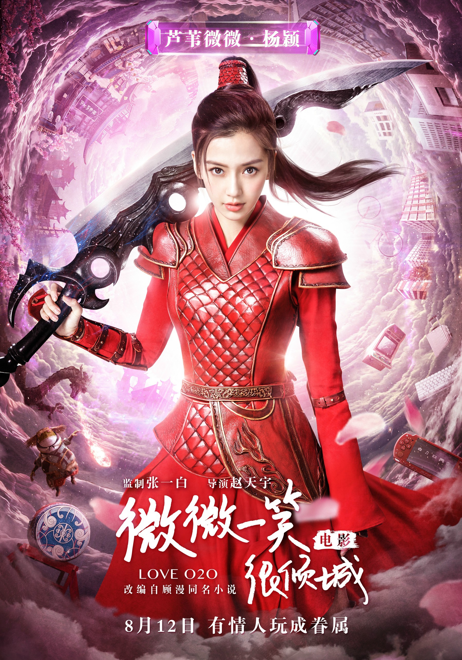 angelababy杨颖“你好，我叫芦苇微微”贝微微十周年快乐！