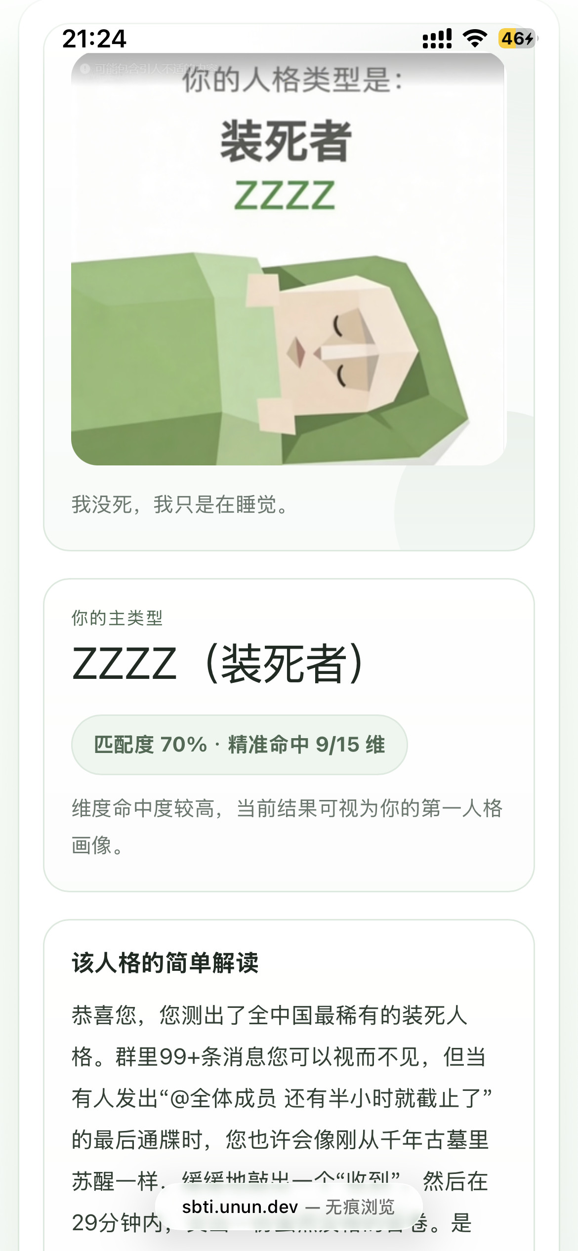 刚睡醒测出sbti这个感觉自己好安详呀！