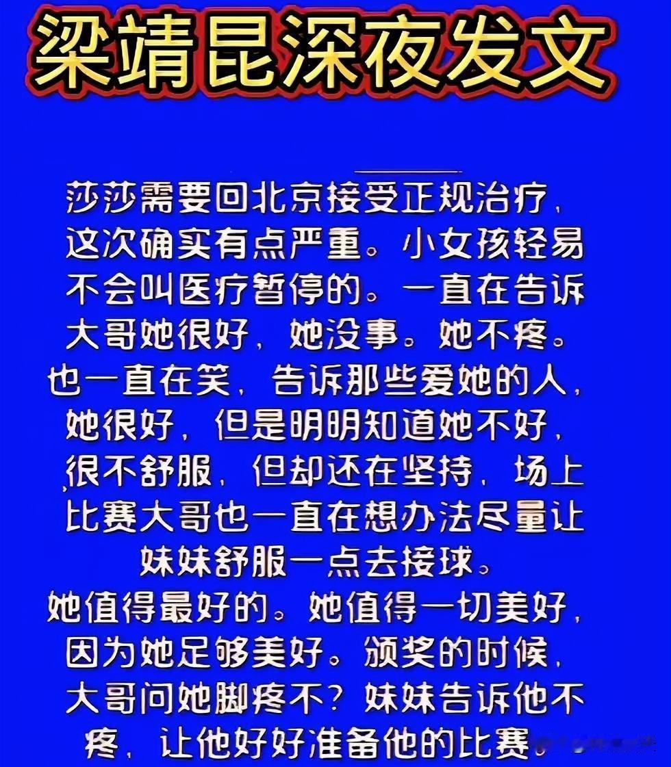 梁靖崑的这个小作文，十有八九是网友臆造出来的。但我愿意被骗，愿意相信这是真的。