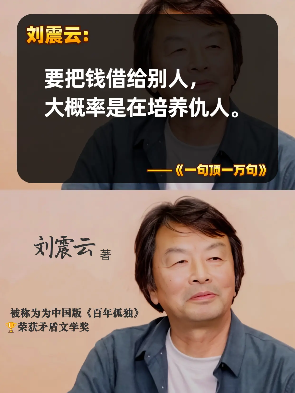 不愧是刘震云的封神之作！被深深震撼到！刘震云《一句顶一万句》，写的不是...