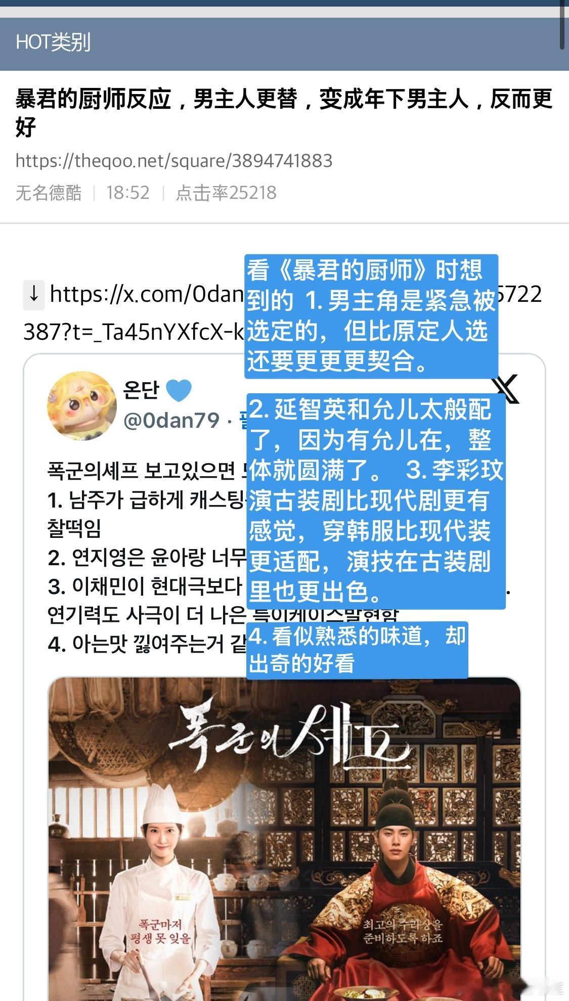 【热帖】《暴君的厨师》，因为男主角被替换成了年下角色，反而效果更佳。看《暴君的厨