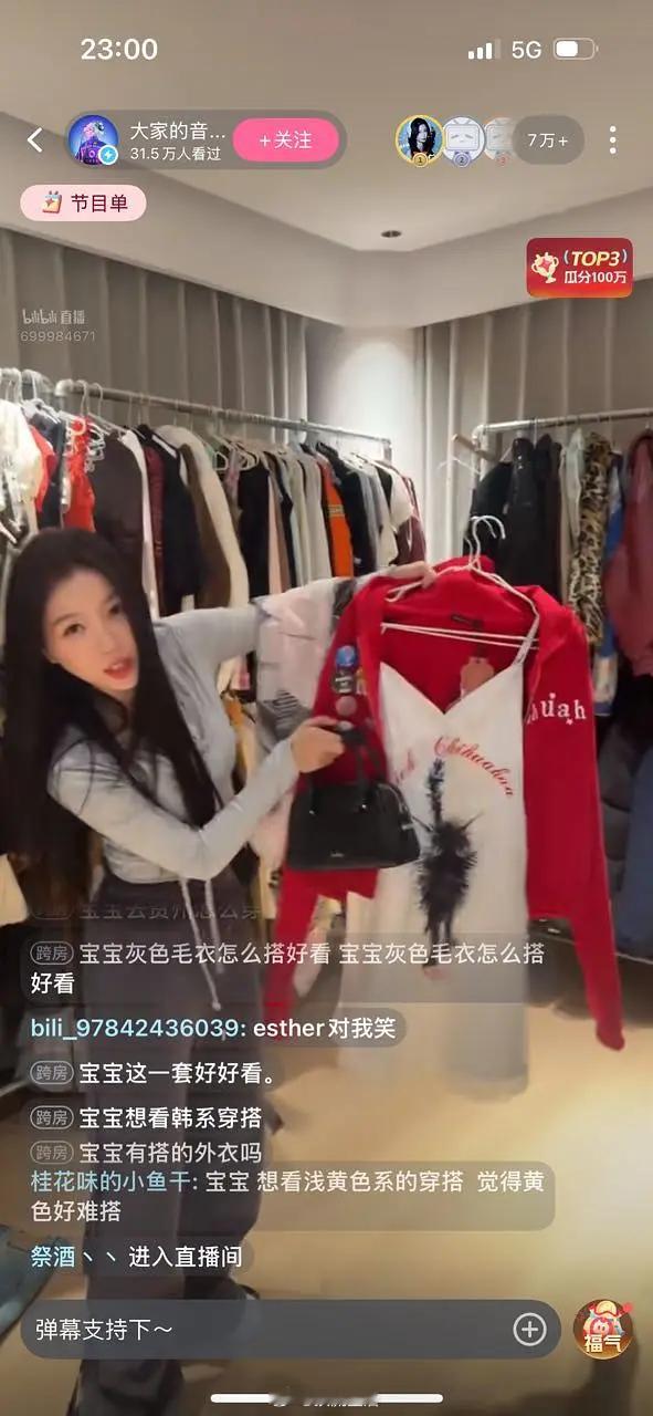 看到网友锐评虞书欣直播服装秀，这样的丑衣服她有一屋子。