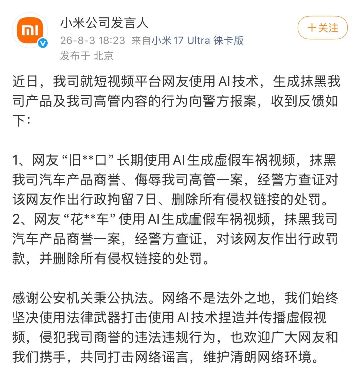如果真的被抹黑了，是可以报警的