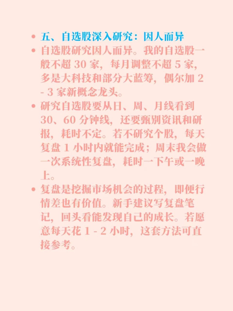 炒股厉害的人每天复盘在看什么?点赞转发