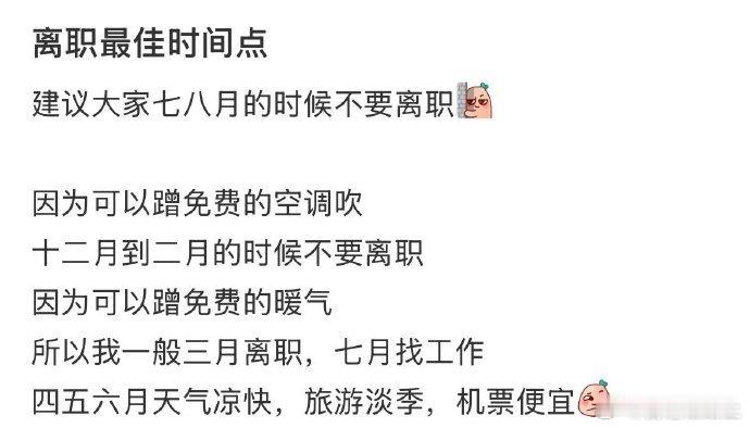 看到这个在热搜榜单首位！建议大家七八月的时候不要离职我看下面很多朋友说了各种理