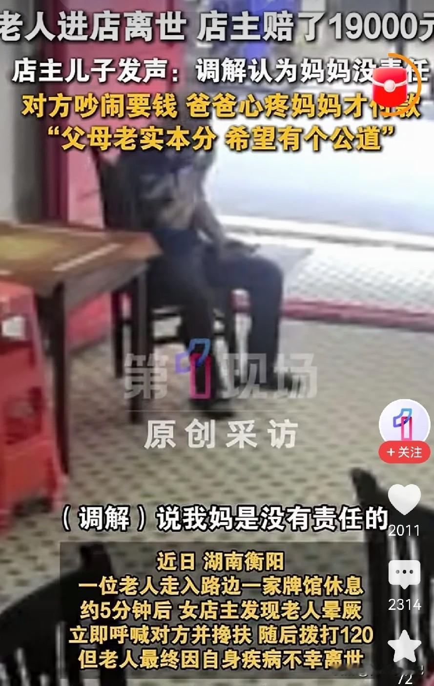 看完湖南衡阳这件事，心里说不出的憋屈和难受，店主好心救人反赔1.9万。8月