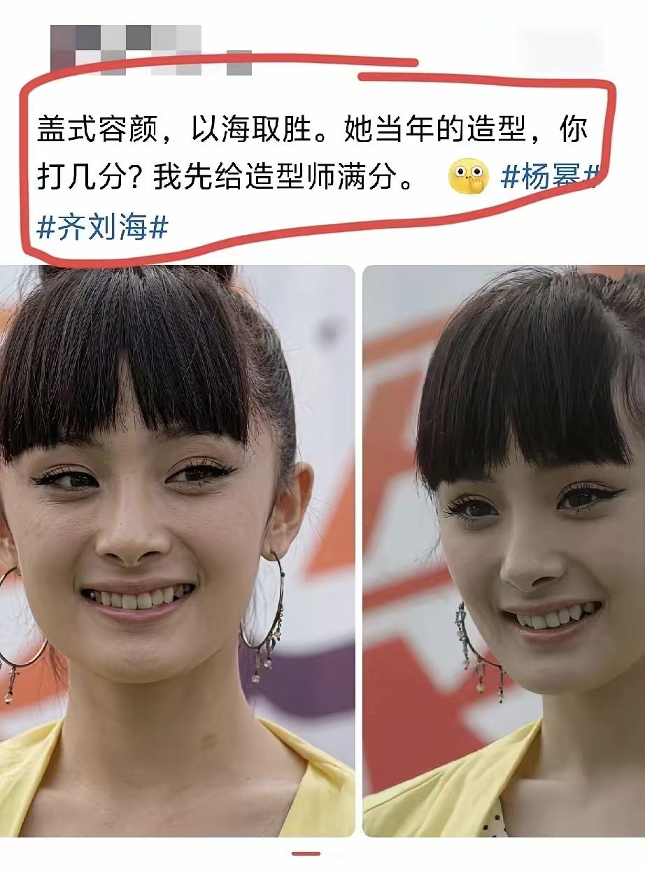 杨幂当年是被发型师坑惨了吧？