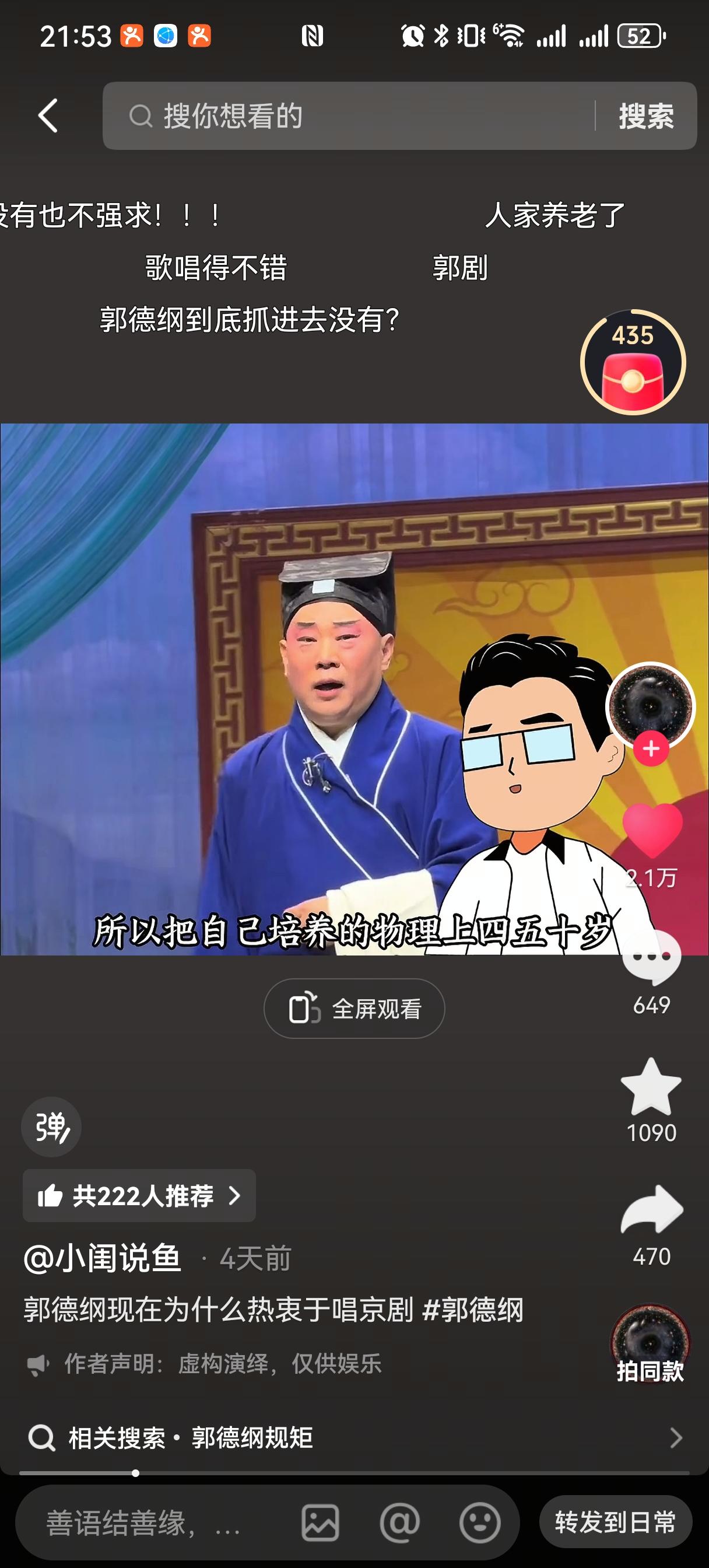 郭德纲为什么这么热衷于唱京剧？有媒体说是为了面子。说他心里一直有个旧社会大老