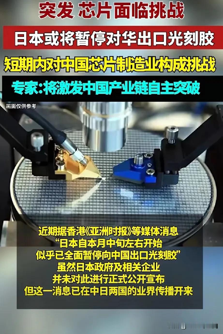 日本找到了一根“软肋”！就在这个月日本已全面停供了向中国一直出口的光刻胶：