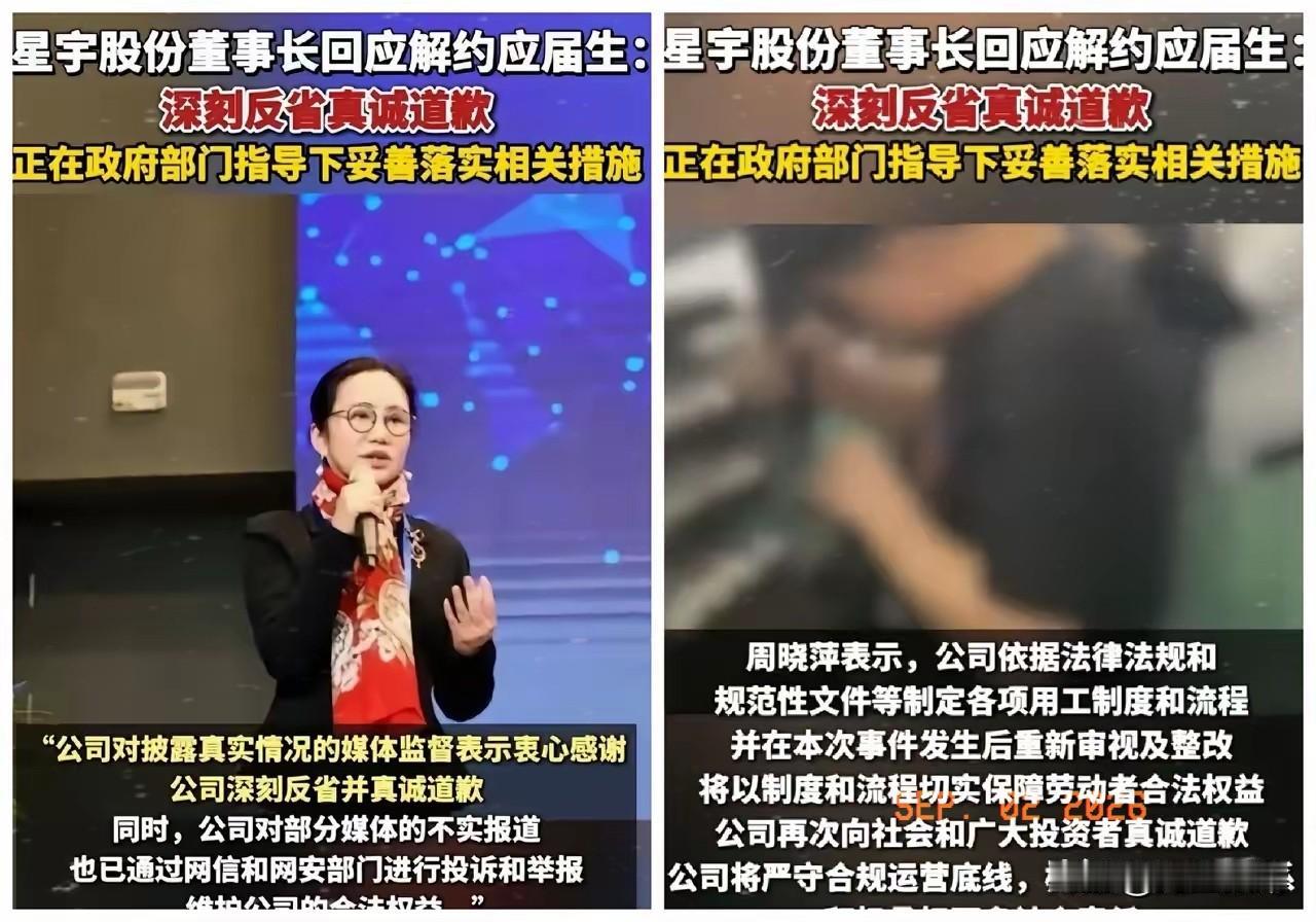 星宇董事长周晓萍首度回应“解约应届生”：深刻反省，真诚道歉，但接下来的一句话，恐