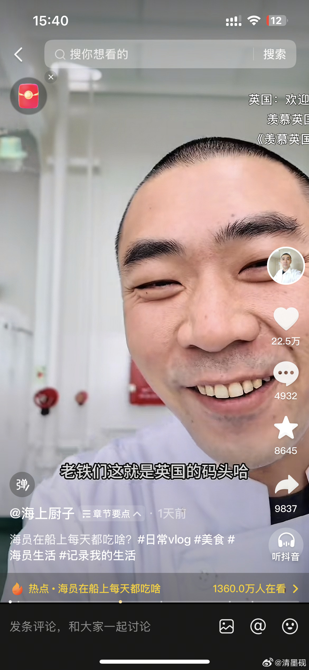 法国水兵因晒健身记录暴露航母位置这样我想到了一个笑话，就是抖音上的海上厨子，每天