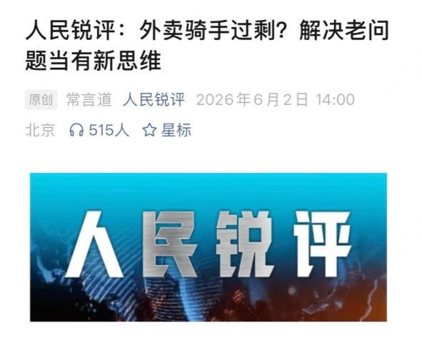 骑手都过剩了，大家为什么不去干别的？这是我最近在评论区里看见很多的言论。但我想反
