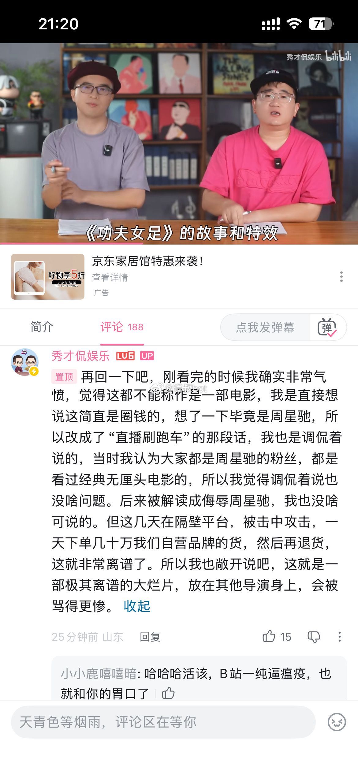 网红“秀才侃娱乐”调侃周星驰电影烂，店铺直接被网友冲关闭了！功夫女足