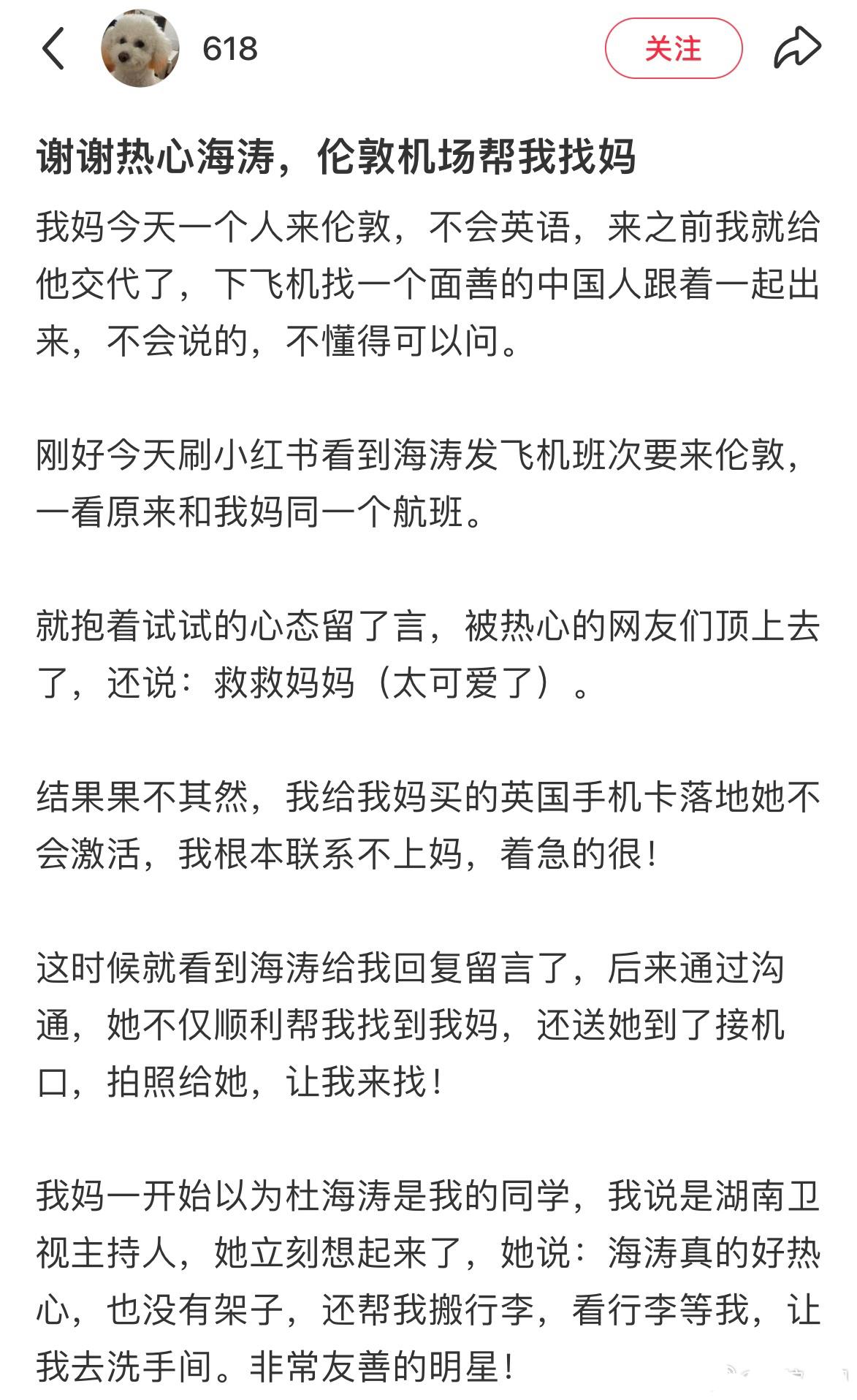 这小伙子，活该他幸福！看见杜海涛在伦敦机场帮陌生阿姨的新闻，我这心里暖得像刚