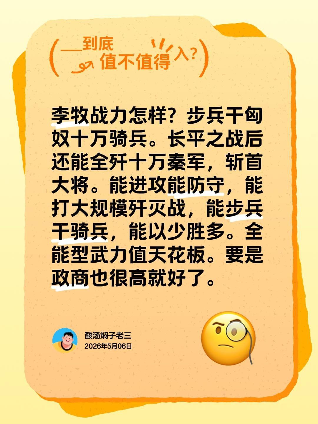 李牧战力怎样？步兵干匈奴十万骑兵。长平之战后还能全歼十万秦军，斩首大将。能进攻能