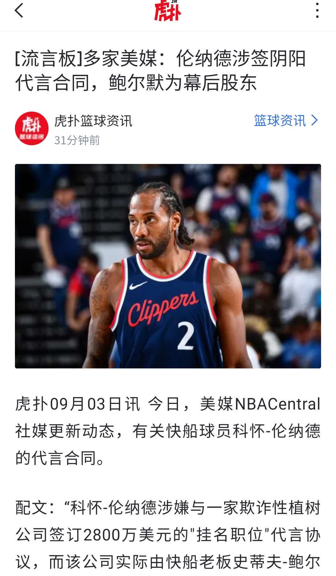 如果被联盟查实，那么快船基本就废了，阴阳合同可比假球严重多了。原来伦纳德去年