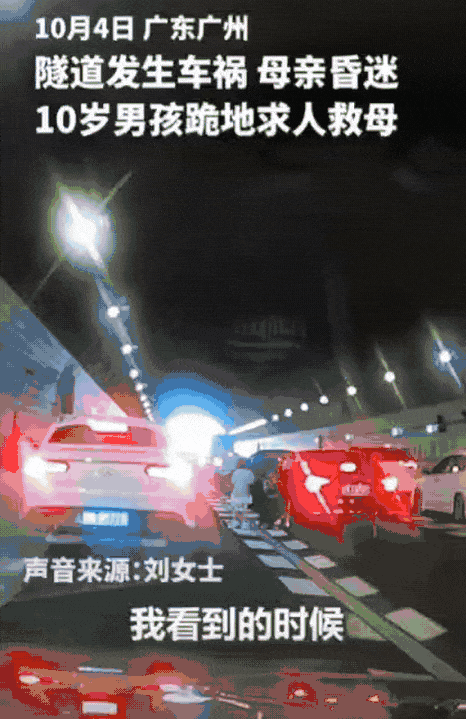 广州，女子开车在隧道发生车祸，她被安全气囊撞晕，后排10岁儿子怎么喊她，都没有回