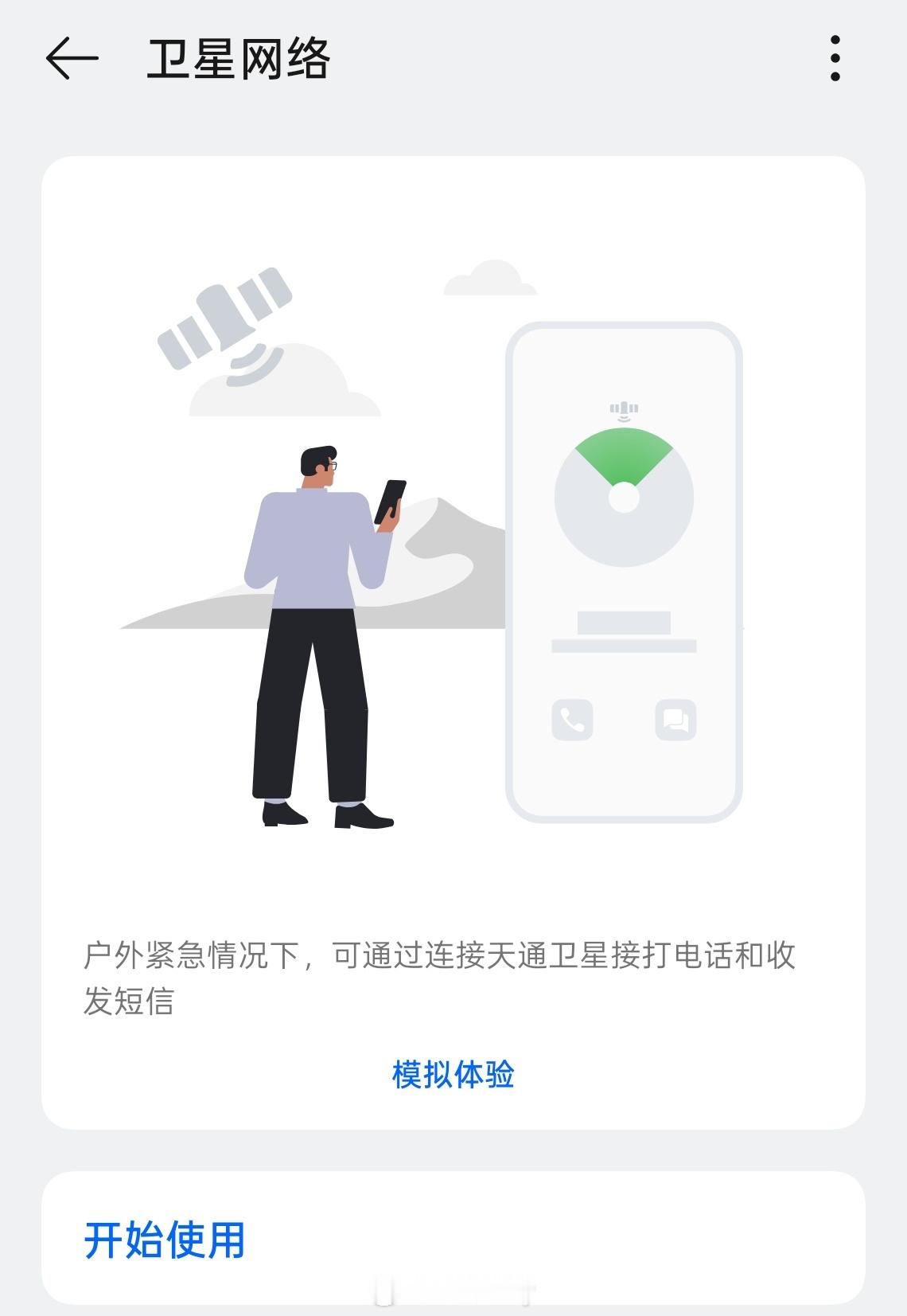 推动手机直连卫星加快推广应用好事啊，真有危险可以直连卫星救援多一层保障。其实我