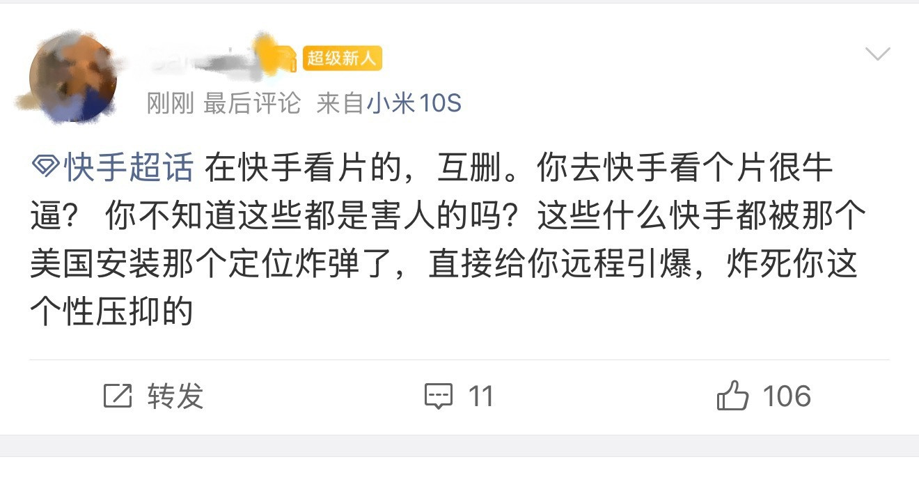 这种评论也挺逆天的快手直播