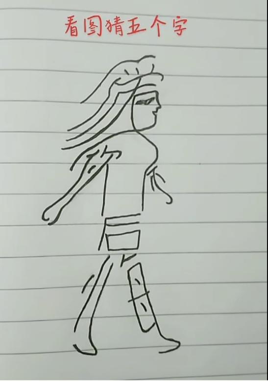 〔看图猜字〕图中画面真美丽；美女披发在走路；身体隐藏五个字；看你能否猜出