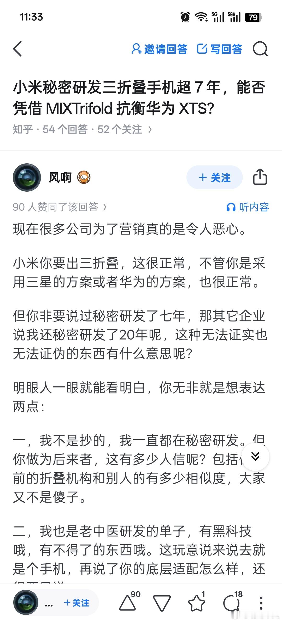 小米秘密研发三折叠手机超7年？知乎现在也是越来越烂了，这种问题也不加强审核。