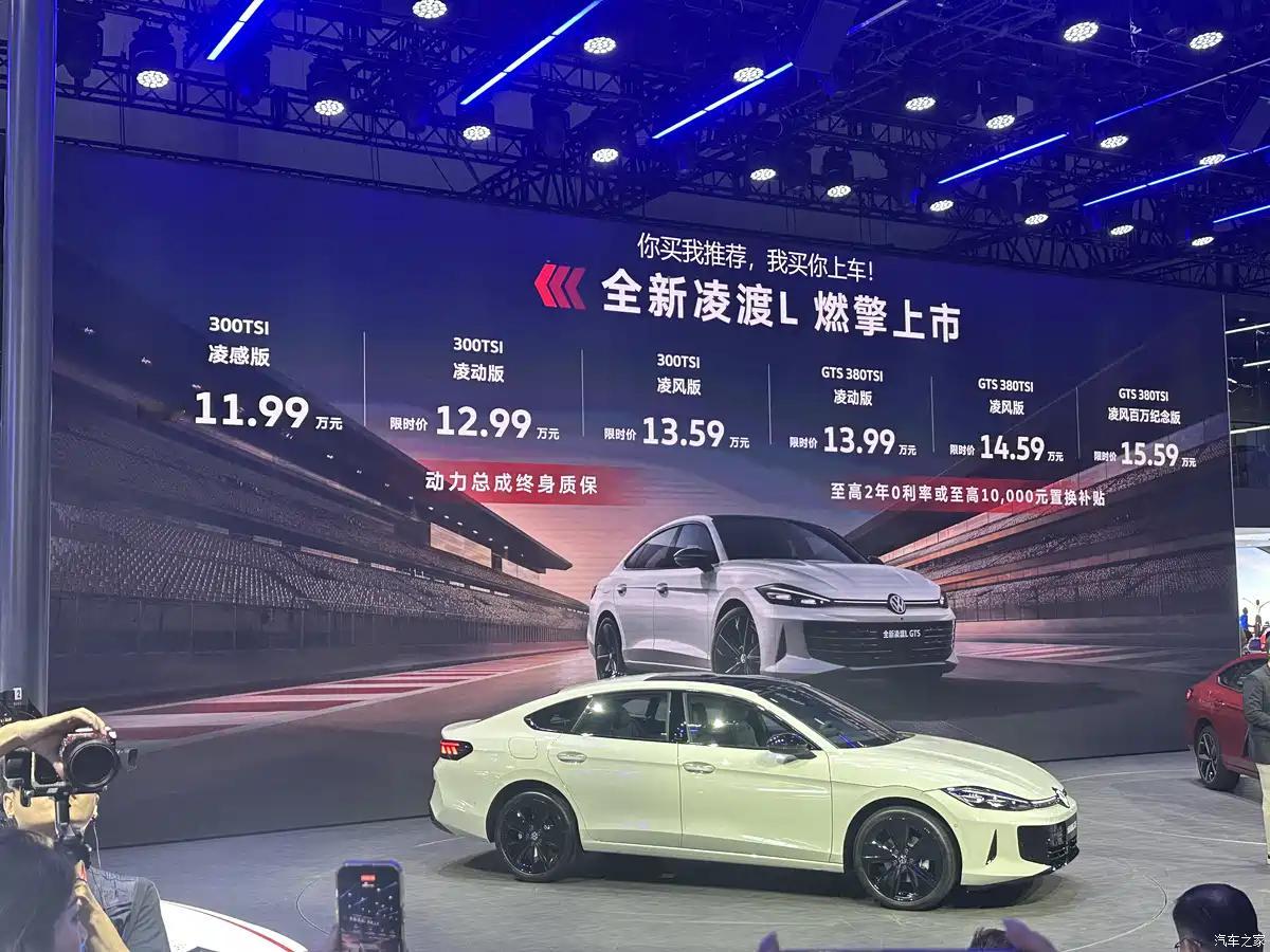 新款凌渡L正式上市，限时售价区间为11.99-13.59万元。​​​