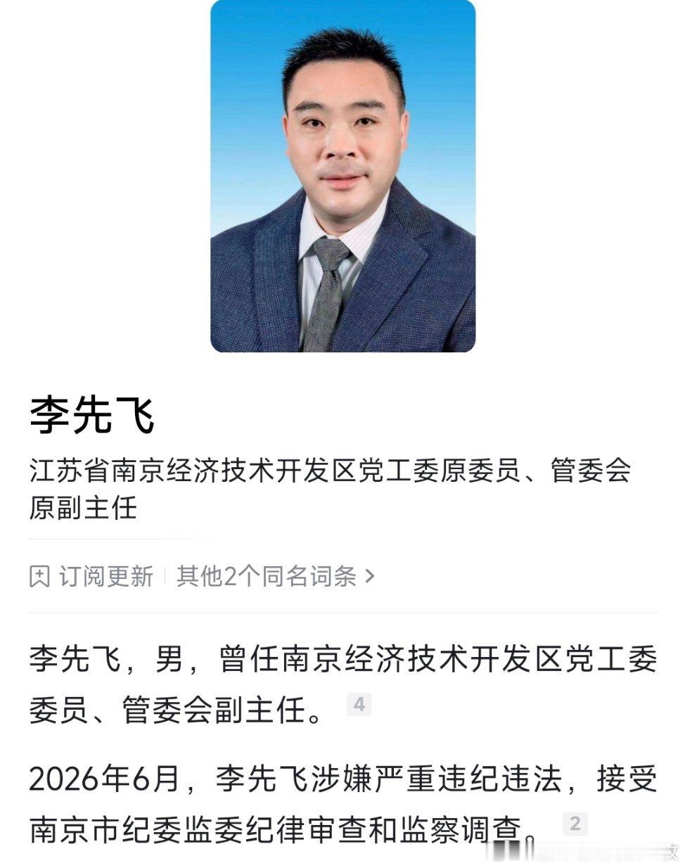 南京经济技术开发区管委会原国土规建环保局常务副局长（正处职）钱德福涉嫌严重违纪违