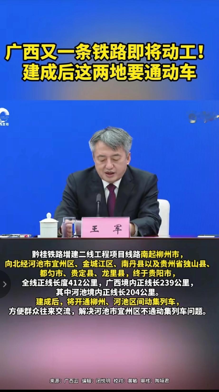 近日广西黔桂铁路增建二线工程即将开工，该工程南起柳州市，向北经河池市宜州区、金城