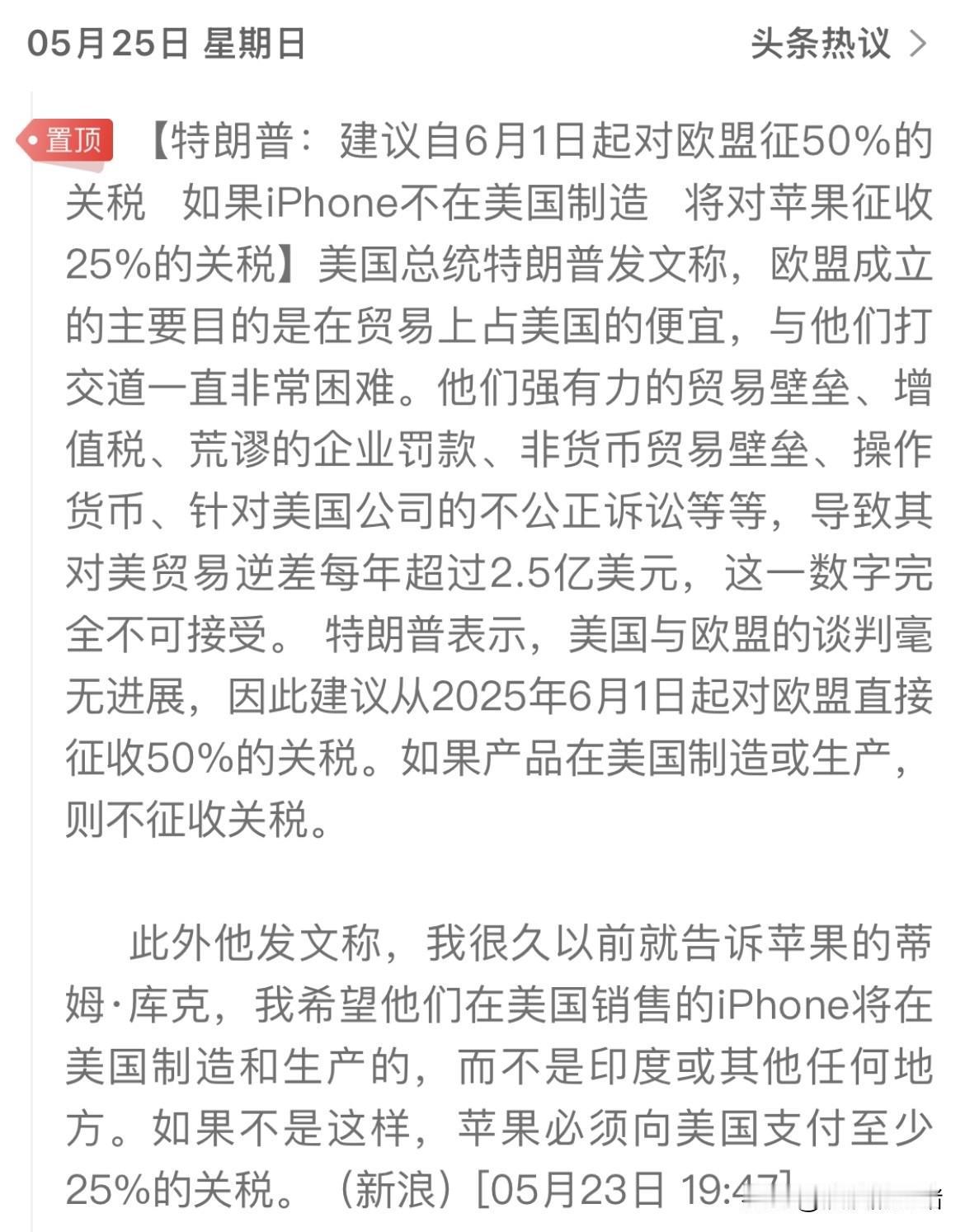 全球市场震动！特朗普提议对欧盟加征50%关税，A股苹果产业链面临重大考验