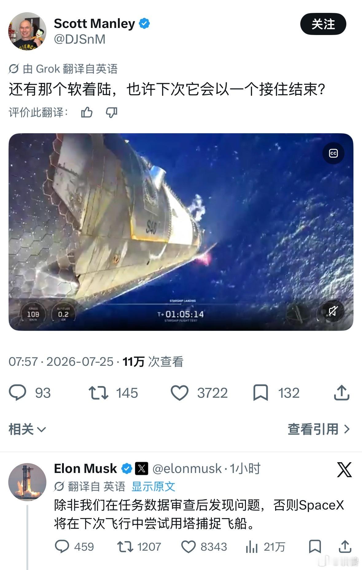 马斯克要用发射塔捕捉星舰马斯克回应星舰第13次试飞成功马斯克刚刚宣布，Space
