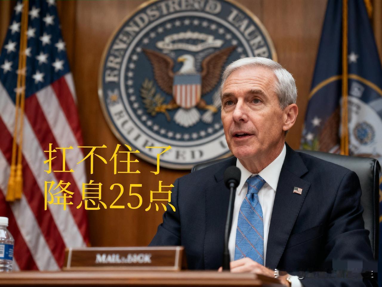 美联储为啥降息？对中国有何影响？事件：美联储宣布下调25个基点，目前利率来到4