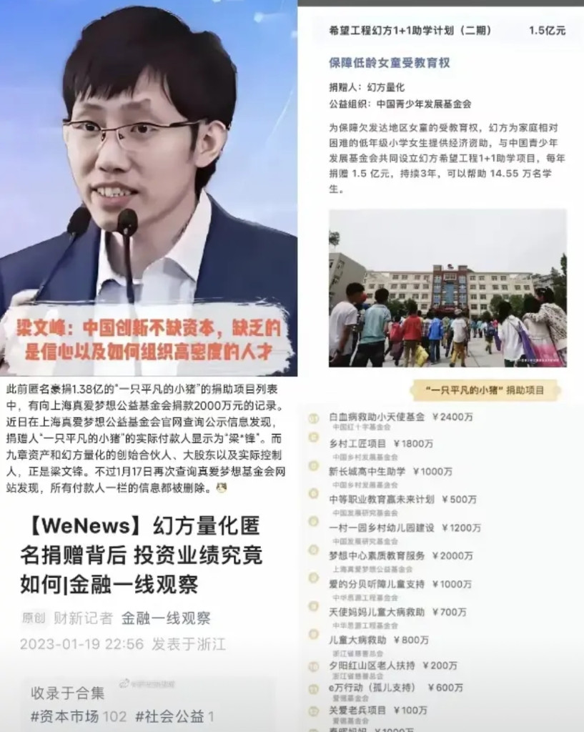 看下图，不得不说，梁文锋在捐助别人的时候，确实与一般人不一样！ 2023年，