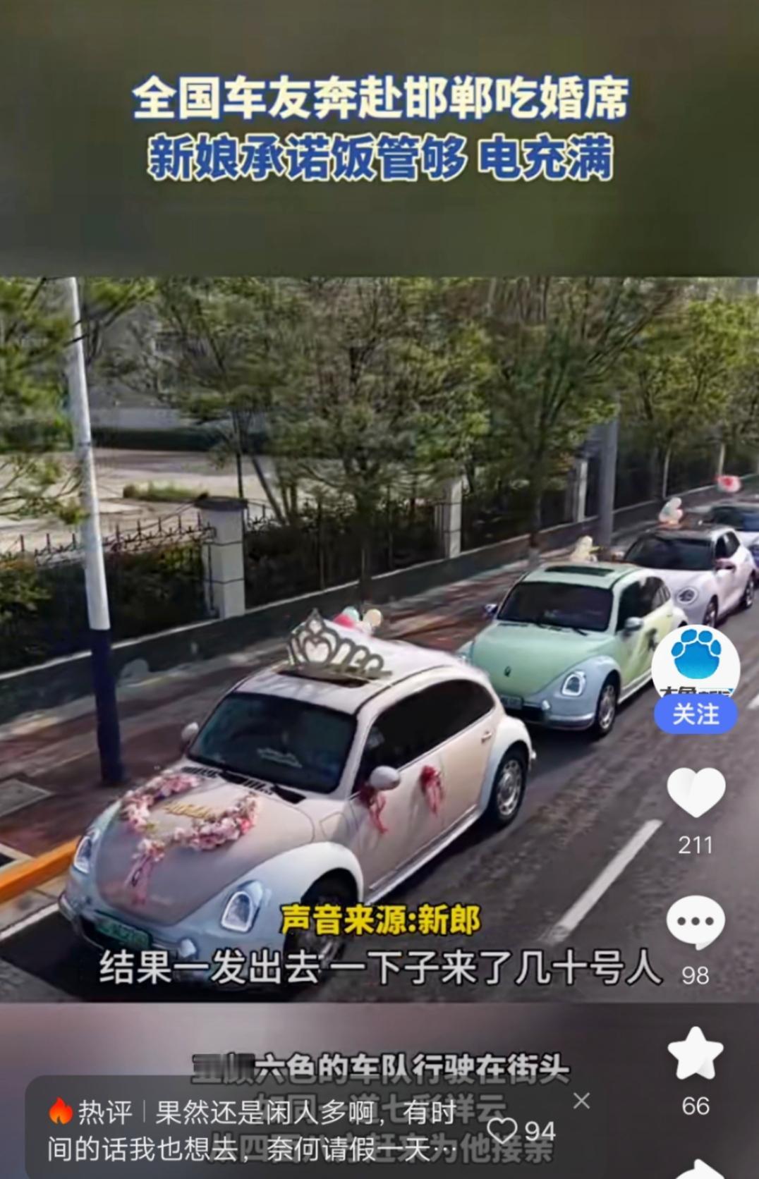 真的破防了！河北邯郸魏县一新娘随手在网上发了个征婚车队的帖子，没想到竟引来一场跨