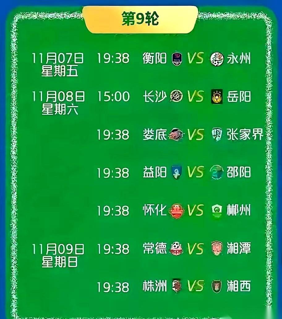 说真的，这周末谁还看别的比赛啊？焦点就一个：湘南三虎里头，老大衡阳和老弟永州，