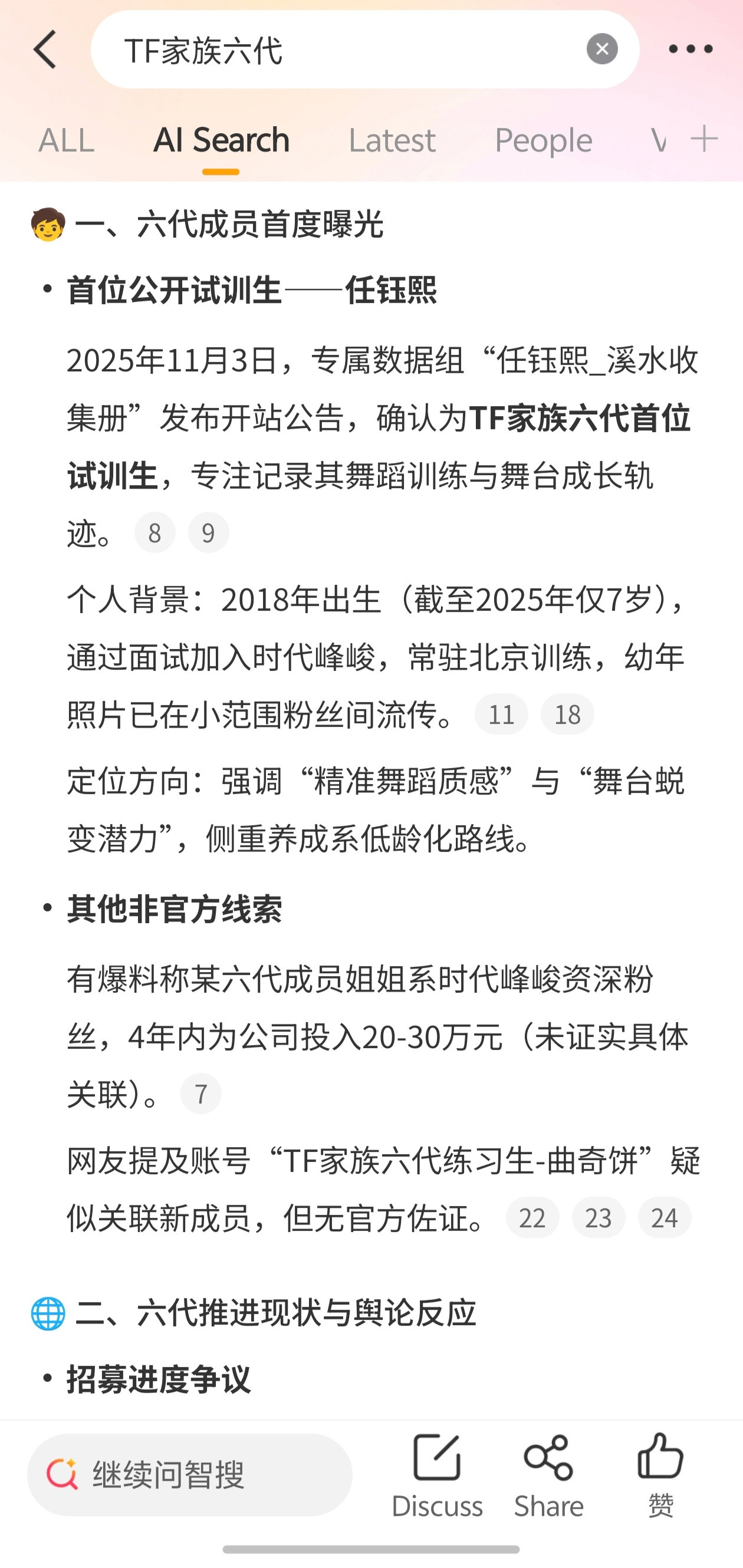 【TF家族六代】卧槽六代都有了​​​
